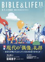 百万人の福音 2023年11月号 (発売日2023年10月16日) 表紙