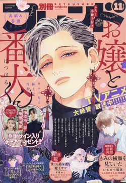別冊フレンド 2023年11月号 (発売日2023年10月13日) 表紙