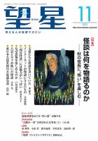 望星 654号 (発売日2023年10月14日) 表紙