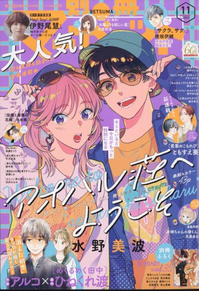 別冊マーガレット 2023年11月号 (発売日2023年10月13日) 表紙