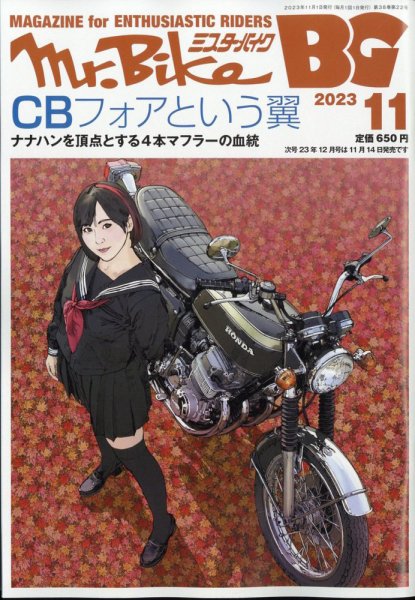ミスター・バイクBG 2023/11 (発売日2023年10月14日) 表紙