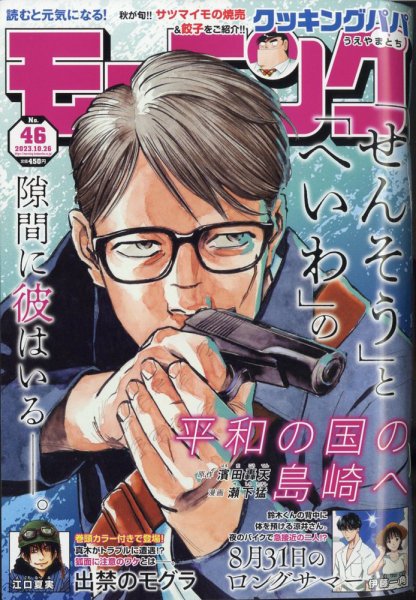 モーニング 2023年10/26号 (発売日2023年10月12日) 表紙