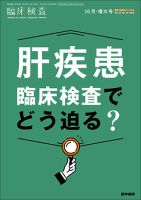 臨床検査 Vol.67 No.10 表紙