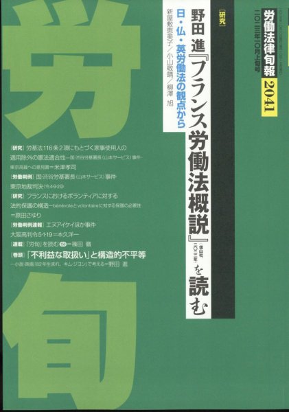 労働法律旬報 2023年10/10号 (発売日2023年10月13日) 表紙