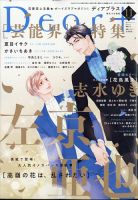 ＤＥＡＲ＋（ディアープラス） 2023年11月号 (発売日2023年10月14日) | 雑誌/定期購読の予約はFujisan