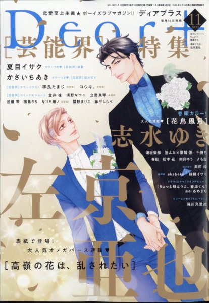 ＤＥＡＲ＋（ディアープラス） 2023年11月号 (発売日2023年10月14日) 表紙