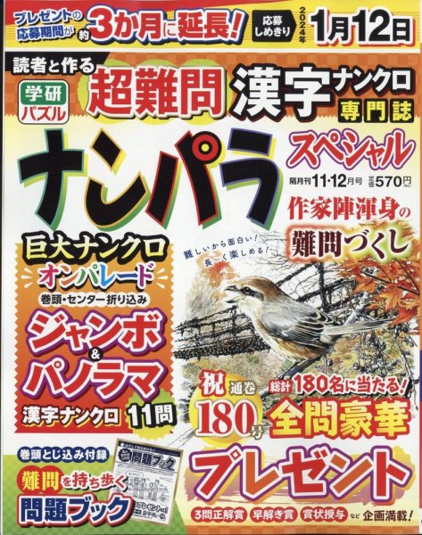 ナンパラSpecial 2023年11月号 (発売日2023年10月14日) 表紙