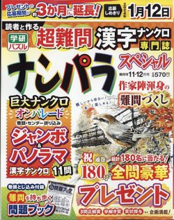 ナンパラSpecialの最新号【2023年11月号 (発売日2023年10月14日