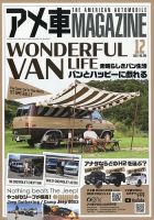 アメ車マガジン 2023年12月号 (発売日2023年10月16日) 表紙