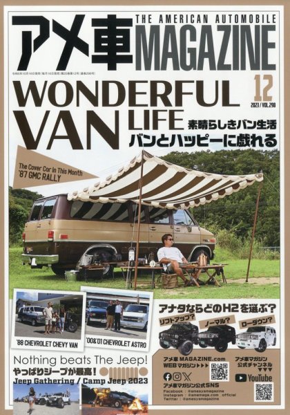 アメ車マガジン 2023年12月号 (発売日2023年10月16日) 表紙