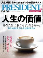 PRESIDENT(プレジデント) 2023年11.3号 (発売日2023年10月13日) 表紙