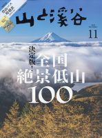 山と溪谷 2023年11月号 表紙
