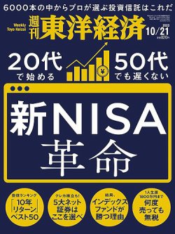 週刊東洋経済 2023年10/21号 (発売日2023年10月16日) | 雑誌/電子書籍 