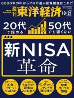 日経ビジネス 2023年10月16日号 2023年10月16日号：日経ビジネス電子版