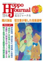 北方ジャーナル 2023年11月号 表紙