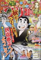 つりコミック 2023年11月号 表紙
