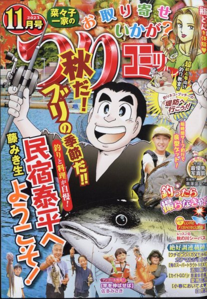 つりコミック 2023年11月号 (発売日2023年10月12日) 表紙