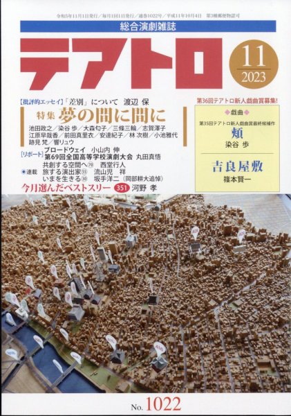 テアトロ 2023年11月号 (発売日2023年10月13日) 表紙