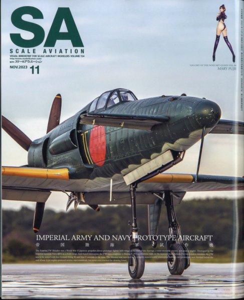 Scale Aviation スケールアヴィエーション 22冊 2008〜10 Scale Aviation（スケールアヴィエーション） 2023年11月号 (発売日