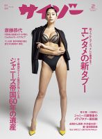 サイゾー 2024年2月号 (発売日2023年12月18日) 表紙