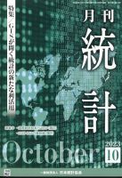 統計 表紙