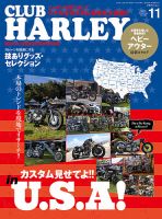 CLUB HARLEY（クラブハーレー） 2023年11月号 表紙