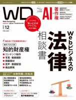 Web Designing（ウェブデザイニング） 2023年12月号 (発売日2023年10月18日) 表紙