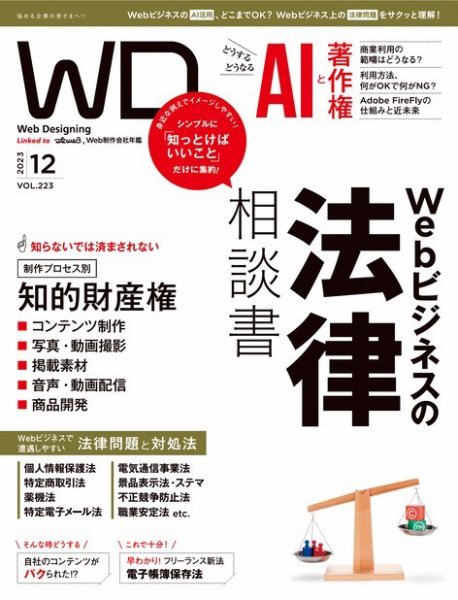 Web Designing（ウェブデザイニング） 2023年12月号 (発売日2023年10月18日) 表紙