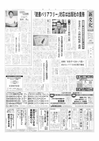 新文化 3484号 (発売日2023年10月12日) 表紙