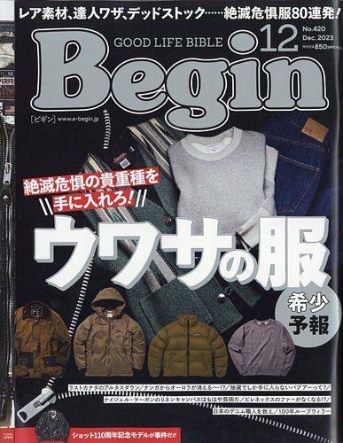 Begin（ビギン） 2023年12月号 (発売日2023年10月16日) | 雑誌/電子