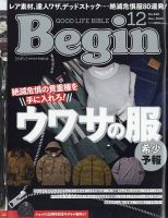 Begin（ビギン） 2023年12月号 (発売日2023年10月16日)