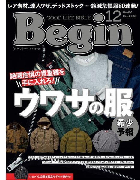 Begin（ビギン） 2023年12月号 (発売日2023年10月16日) 表紙