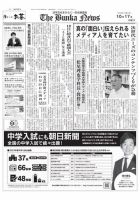 The Bunka News 表紙