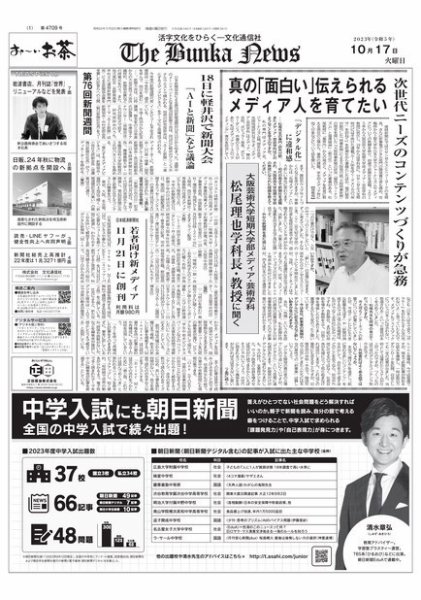The Bunka News 2023年10月17日発売号 表紙