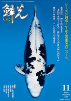 鱗光 2023年10月15日発売号 表紙