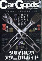 Car Goods Magazine（カーグッズマガジン） 2023年12月号 表紙