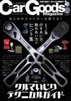 Car Goods Magazine（カーグッズマガジン） 2023年12月号 (発売日2023年10月17日) 表紙
