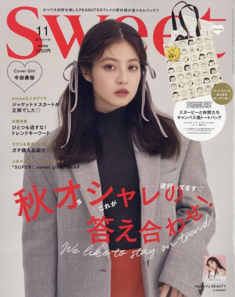 Sweet スウィート 44冊 まとめ売り セット レディースファッション雑誌 Sweet（スウィート） 2024年4月号 (発売日2024年03月12日) | 雑誌/定期