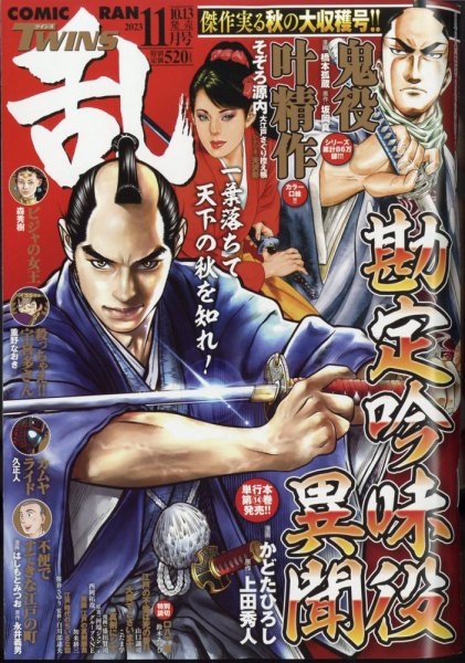 コミック乱 ツインズ 2023年11月号 (発売日2023年10月13日) 表紙