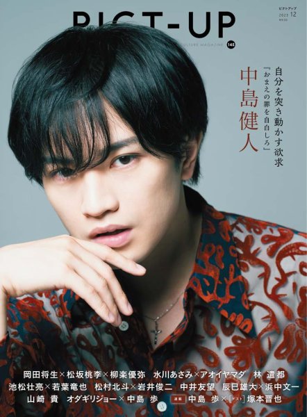 ピクトアップ 145号 (発売日2023年10月13日) 表紙