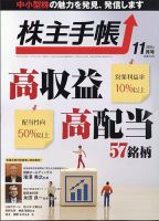株主手帳 2023年11月号 表紙