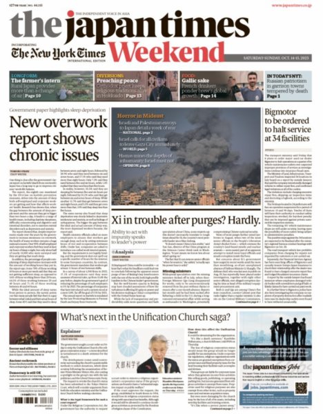 The Japan Times / The New York Times Weekend Edition No.44,115 (発売日2023年10月14日) 表紙
