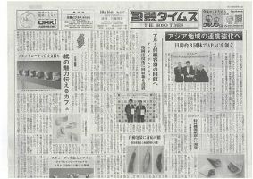 週刊包装タイムス 10月16日号 (発売日2023年10月16日) 表紙