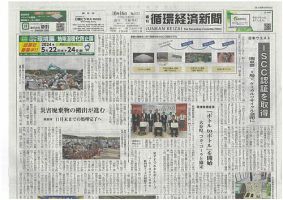 週刊循環経済新聞 10月16日号 (発売日2023年10月16日) 表紙