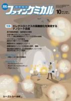 ファインケミカル 2023年10月号 表紙