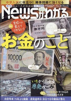 月刊ニュースがわかるの最新号月号 発売日月日