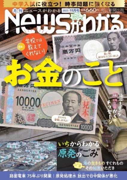 月刊ニュースがわかる 2023年11月号 (発売日2023年10月14日) 表紙