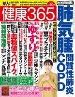 健康365 2023年12月号 (発売日2023年10月16日) 表紙