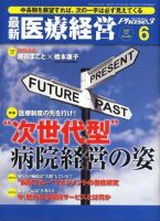 最新医療経営PHASE3（フェイズ・スリー）  6月号 表紙