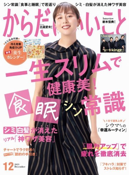 からだにいいこと 2023年12月号 (発売日2023年10月16日) 表紙
